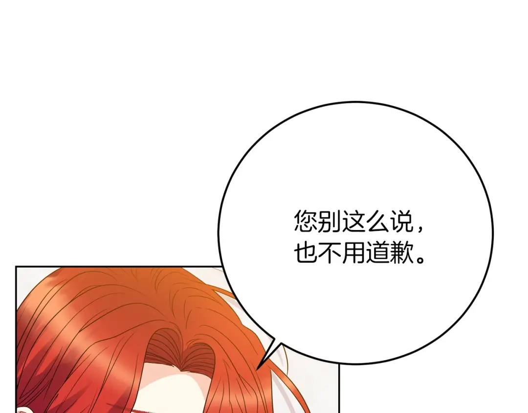 《反叛皇子的御用教师》第29话 都交给我吧！ 第149页