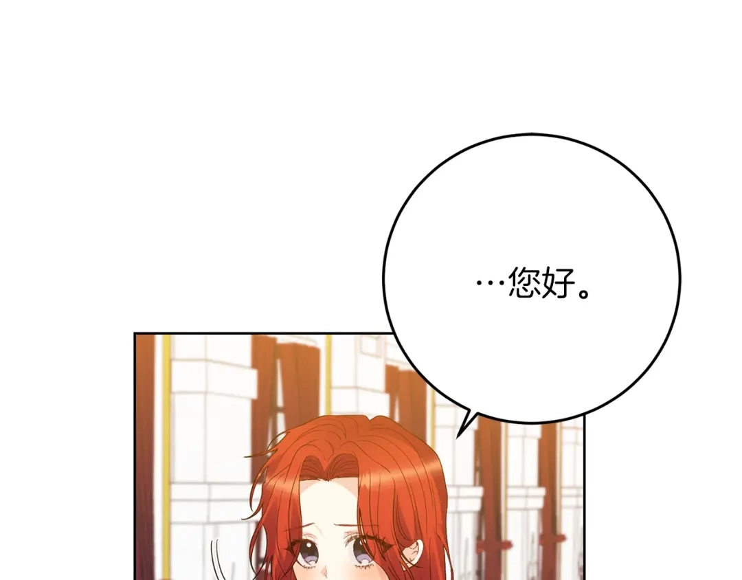 《反叛皇子的御用教师》第29话 都交给我吧！ 第27页