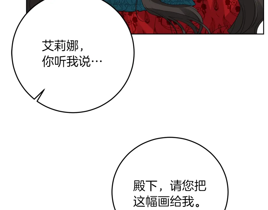 《反叛皇子的御用教师》第29话 都交给我吧！ 第122页