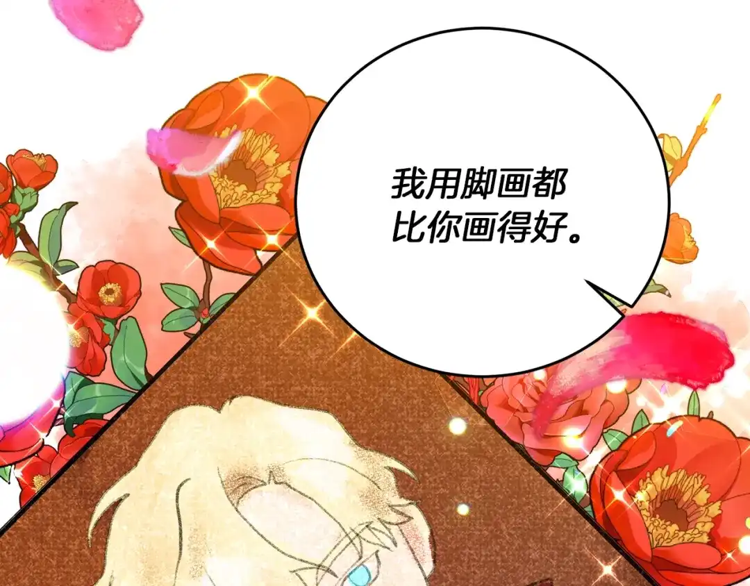 《反叛皇子的御用教师》第29话 都交给我吧！ 第39页