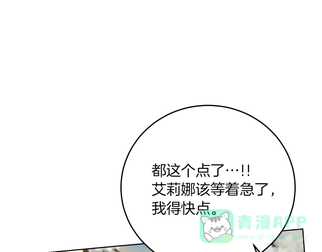 《反叛皇子的御用教师》第29话 都交给我吧！ 第6页