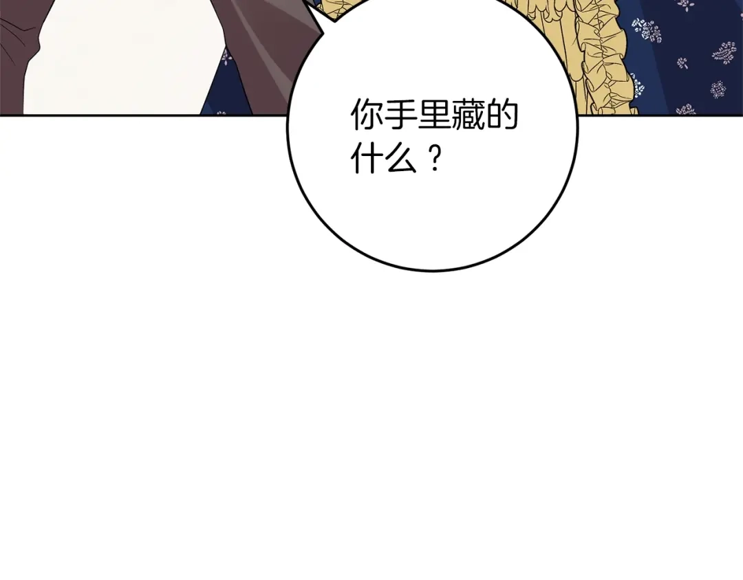 《反叛皇子的御用教师》第29话 都交给我吧！ 第13页