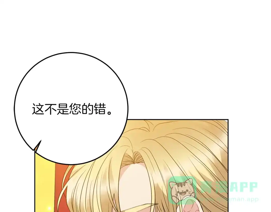 《反叛皇子的御用教师》第29话 都交给我吧！ 第151页