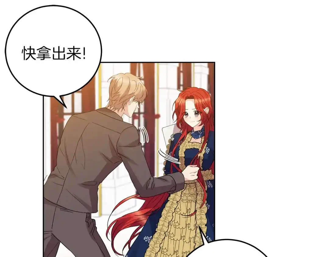 《反叛皇子的御用教师》第29话 都交给我吧！ 第19页