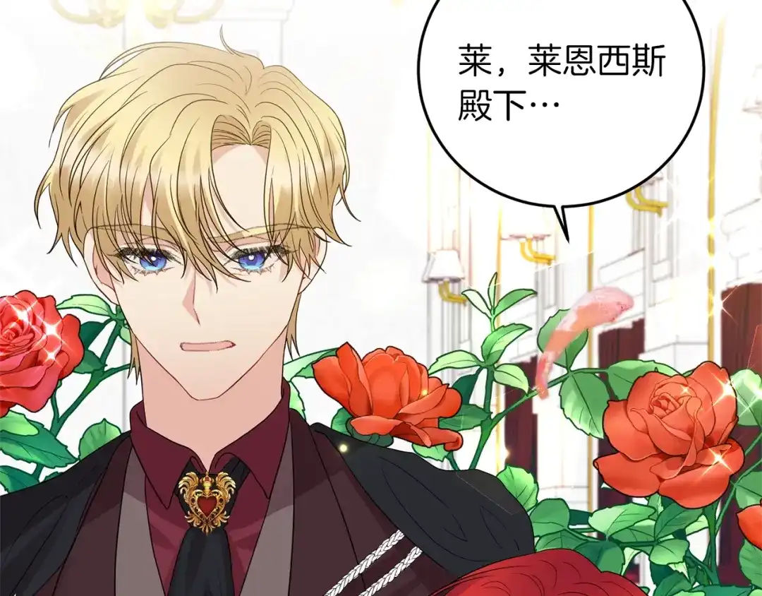 《反叛皇子的御用教师》第29话 都交给我吧！ 第67页