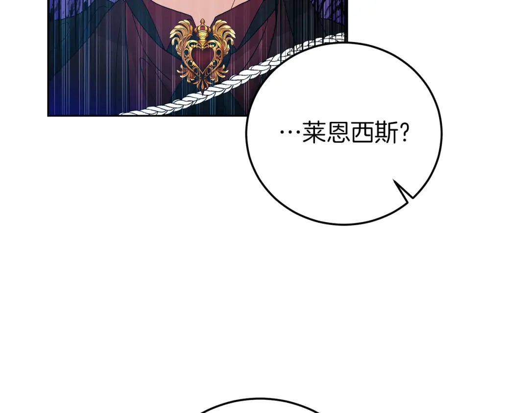 《反叛皇子的御用教师》第29话 都交给我吧！ 第73页