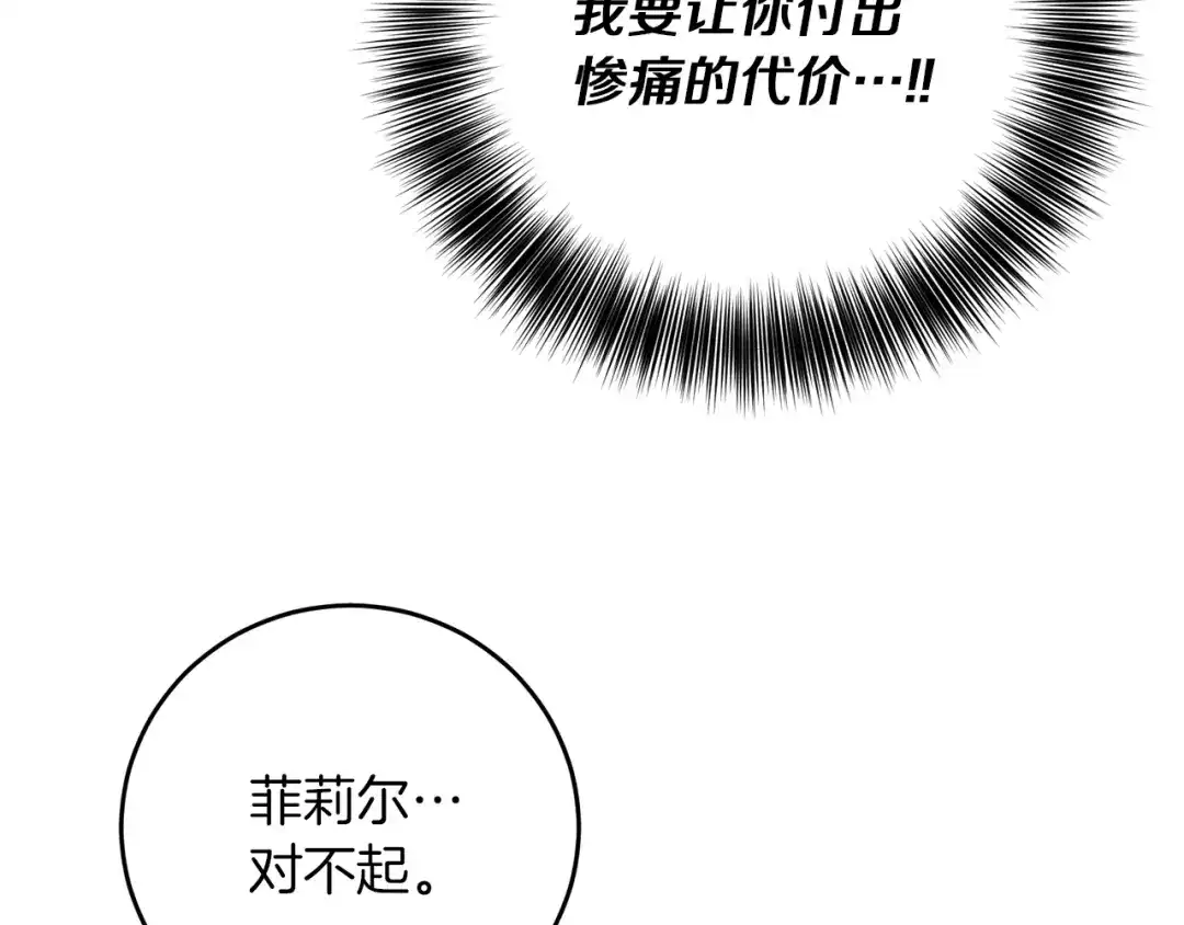 《反叛皇子的御用教师》第29话 都交给我吧！ 第140页