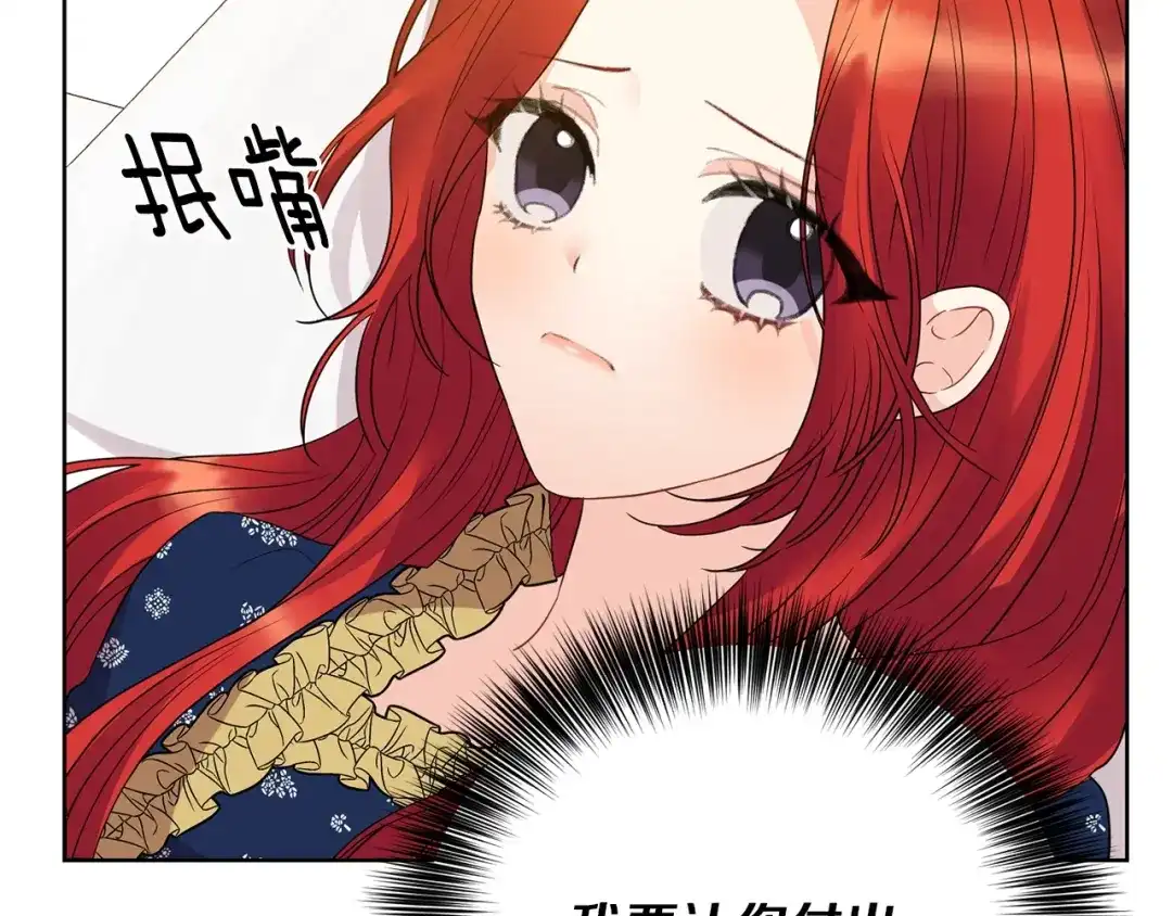 《反叛皇子的御用教师》第29话 都交给我吧！ 第139页