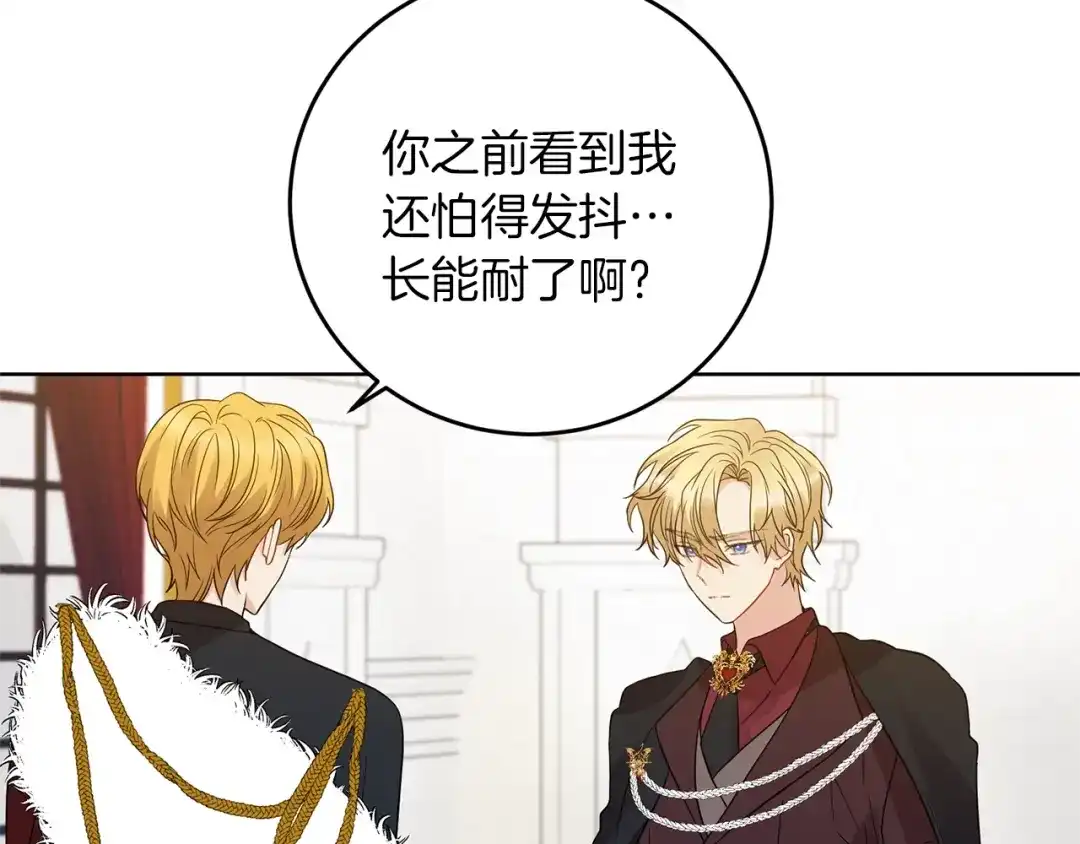 《反叛皇子的御用教师》第29话 都交给我吧！ 第74页