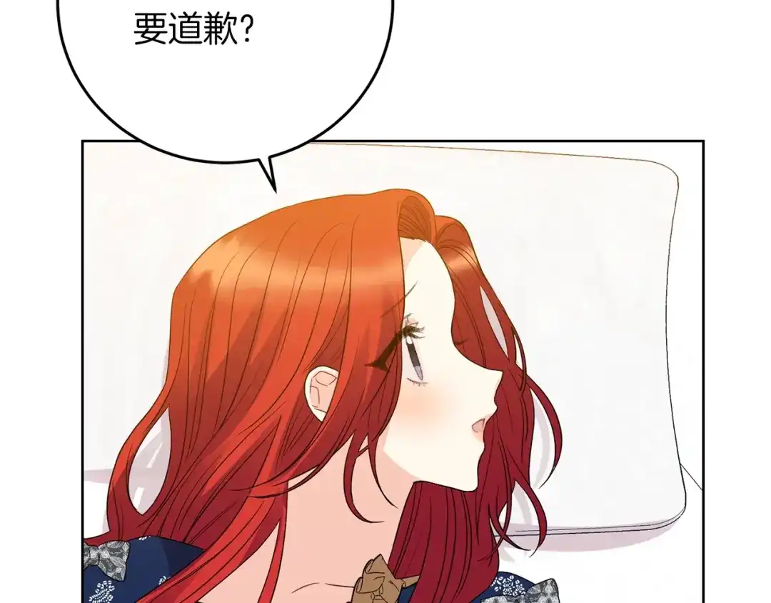 《反叛皇子的御用教师》第29话 都交给我吧！ 第143页