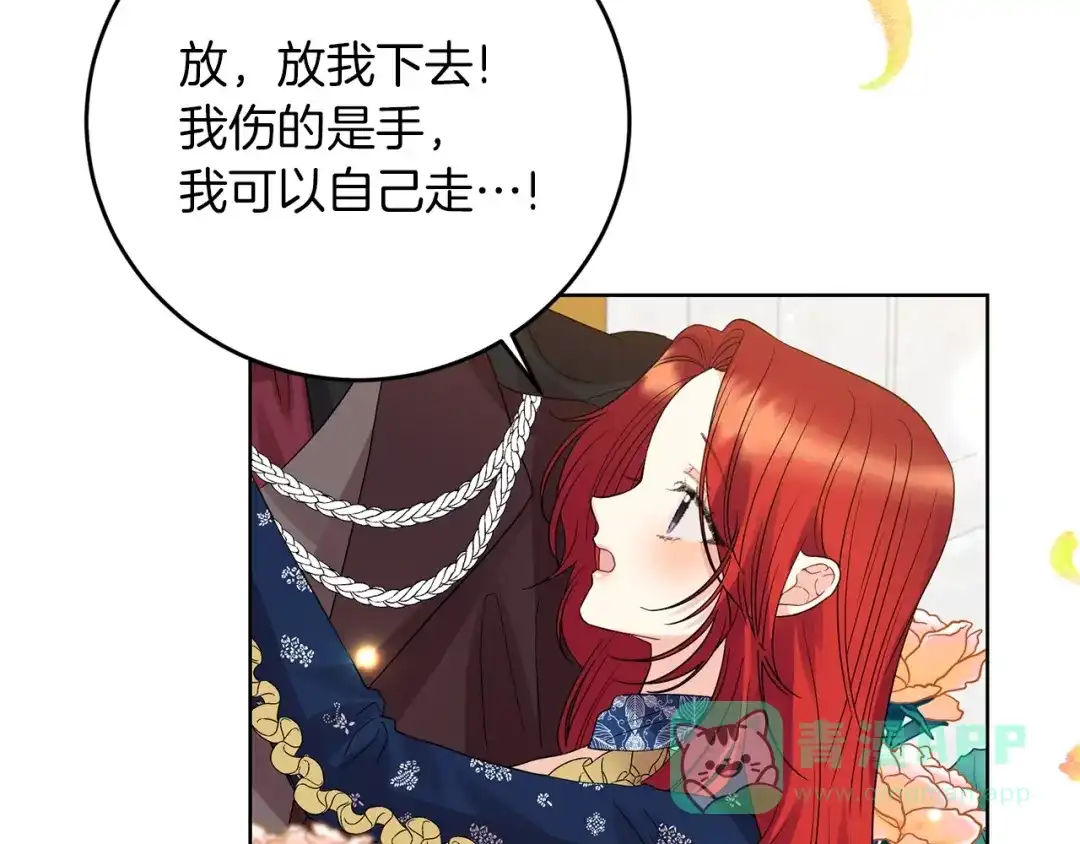 《反叛皇子的御用教师》第29话 都交给我吧！ 第96页