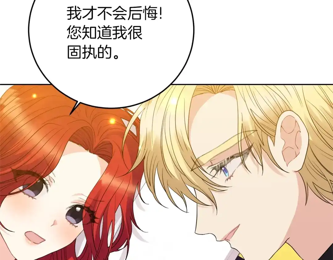 《反叛皇子的御用教师》第29话 都交给我吧！ 第158页