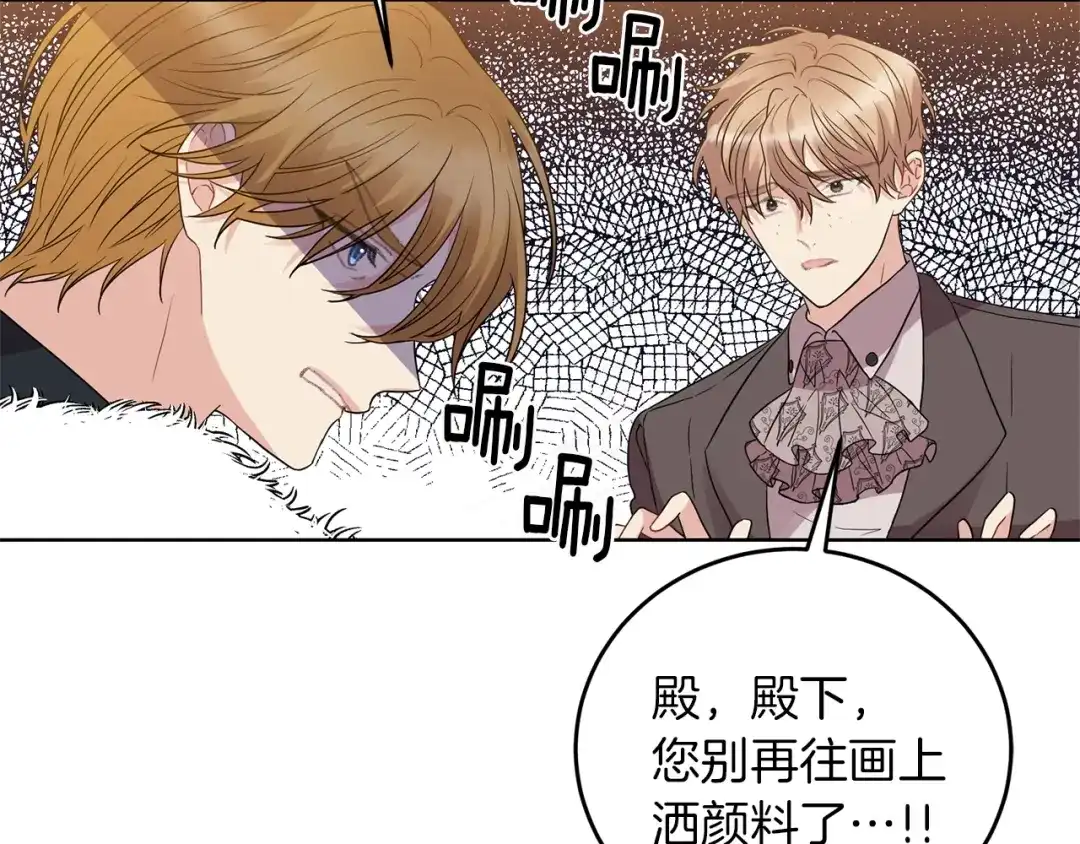 《反叛皇子的御用教师》第29话 都交给我吧！ 第104页