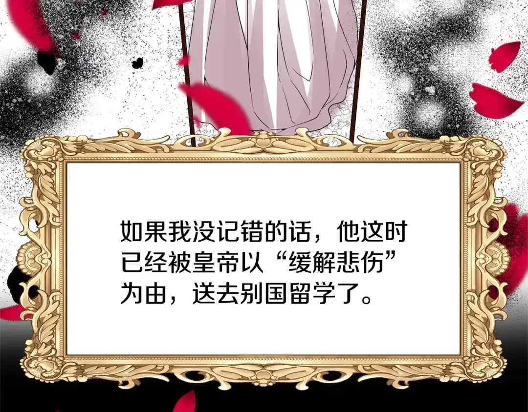 《反叛皇子的御用教师》第30话 幸福 第34页