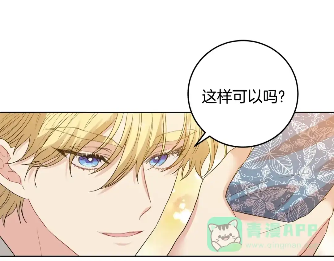 《反叛皇子的御用教师》第30话 幸福 第121页
