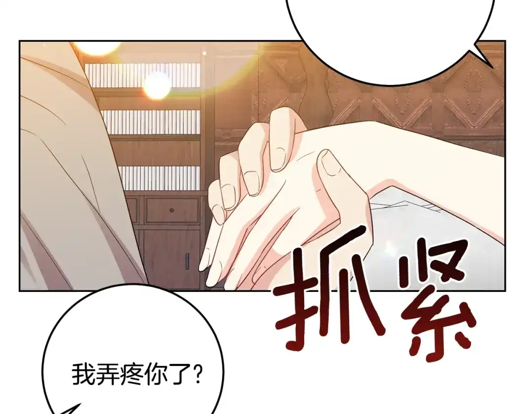 《反叛皇子的御用教师》第30话 幸福 第133页