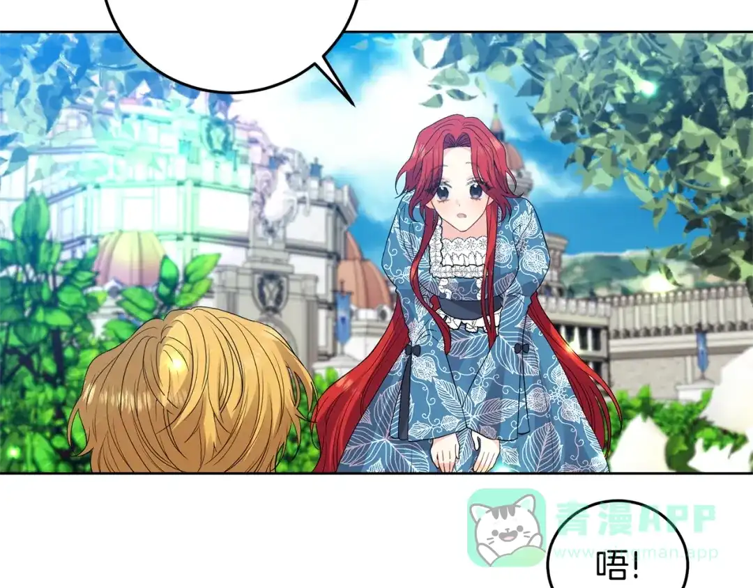 《反叛皇子的御用教师》第30话 幸福 第26页