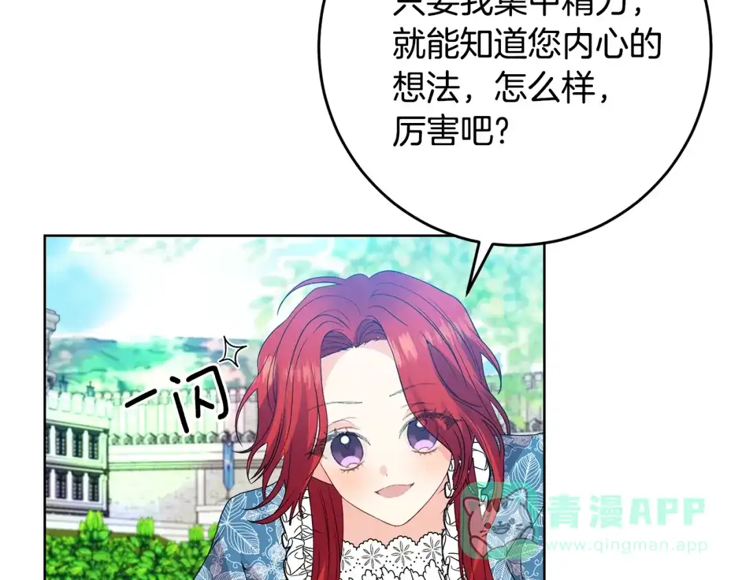 《反叛皇子的御用教师》第30话 幸福 第56页