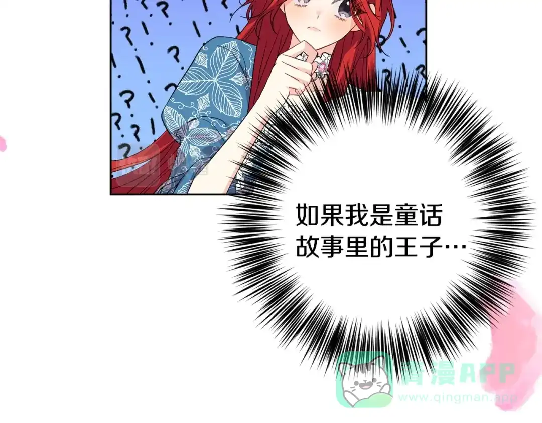 《反叛皇子的御用教师》第30话 幸福 第96页