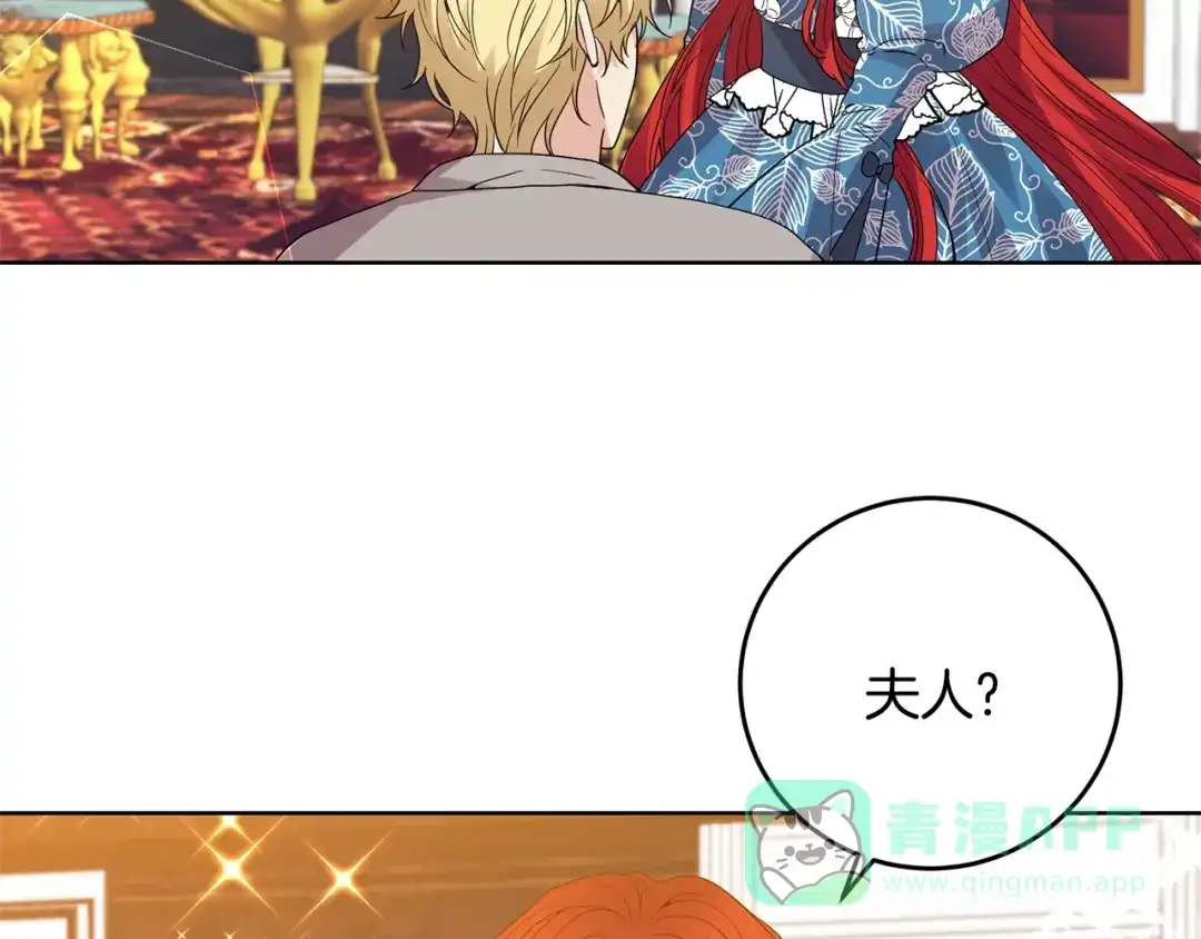 《反叛皇子的御用教师》第30话 幸福 第111页