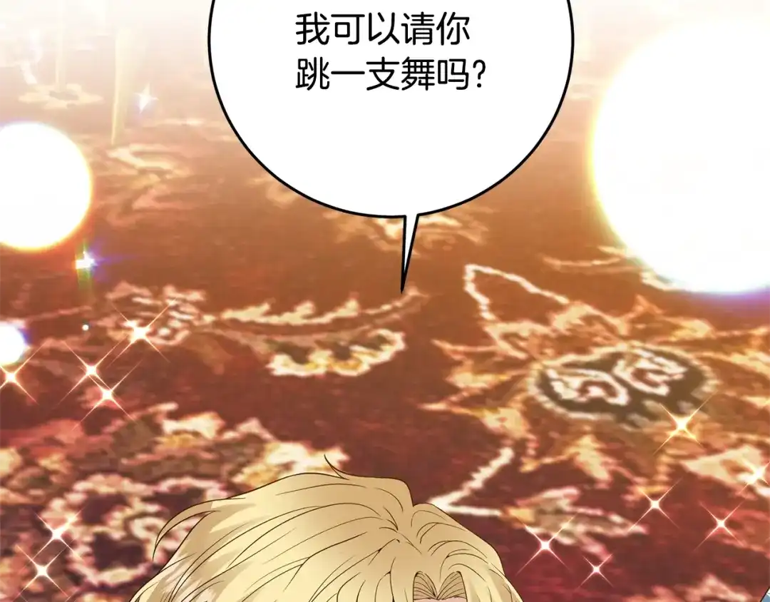 《反叛皇子的御用教师》第30话 幸福 第115页