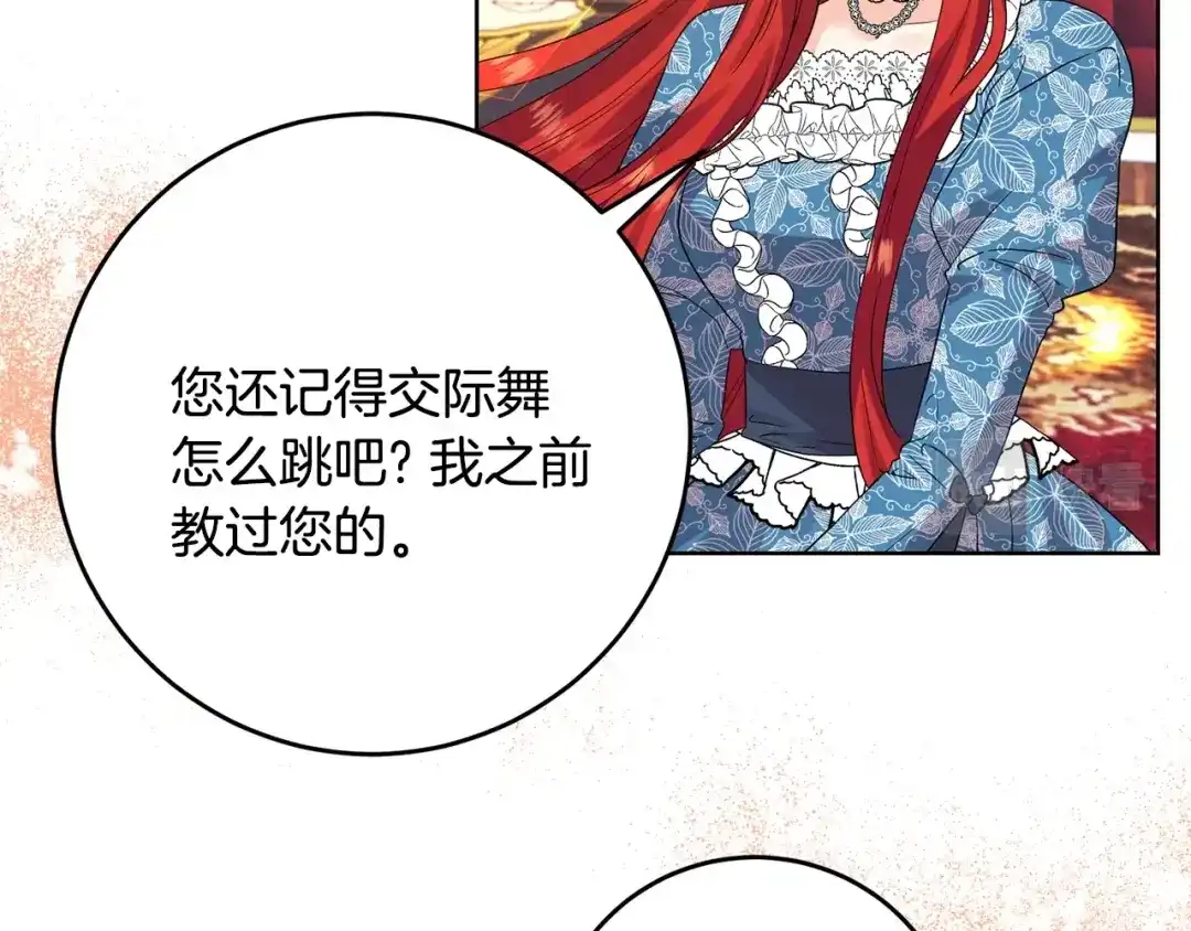 《反叛皇子的御用教师》第30话 幸福 第84页