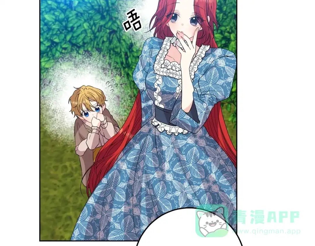 《反叛皇子的御用教师》第30话 幸福 第51页