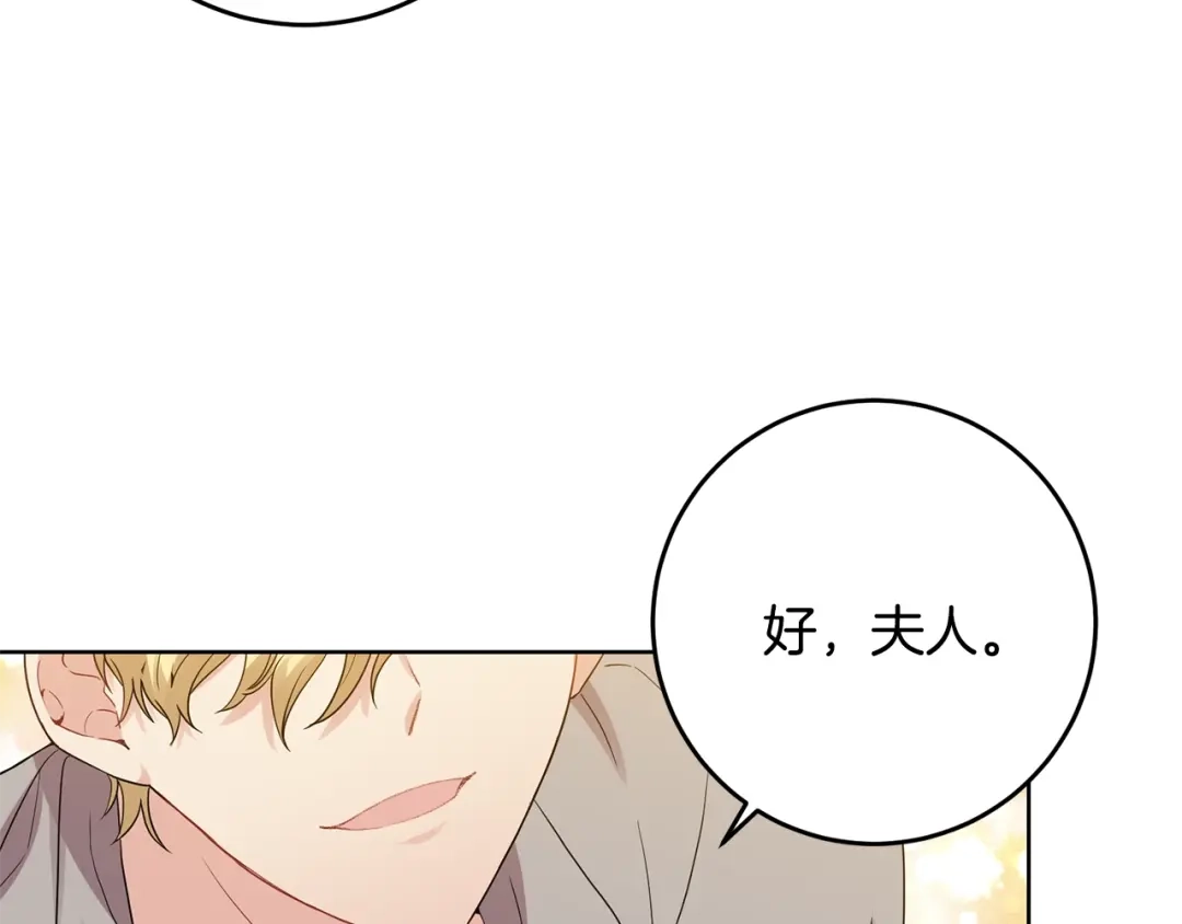 《反叛皇子的御用教师》第30话 幸福 第113页