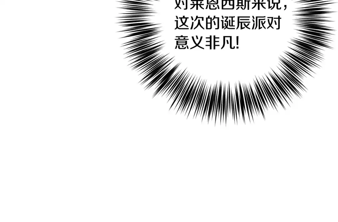 《反叛皇子的御用教师》第30话 幸福 第75页