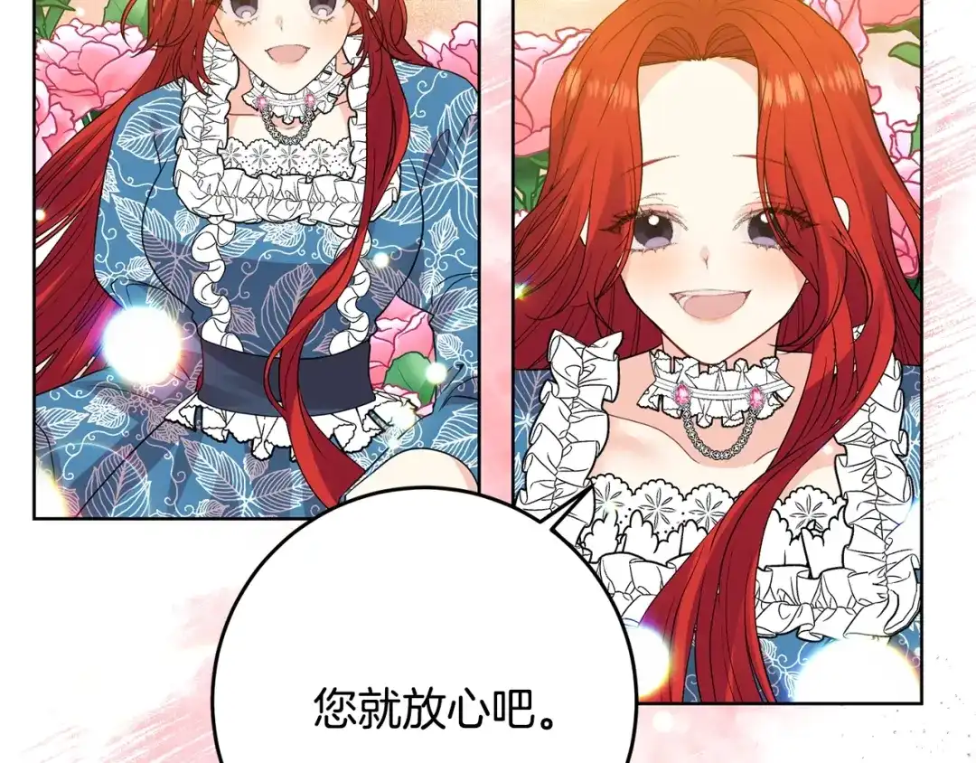 《反叛皇子的御用教师》第30话 幸福 第138页