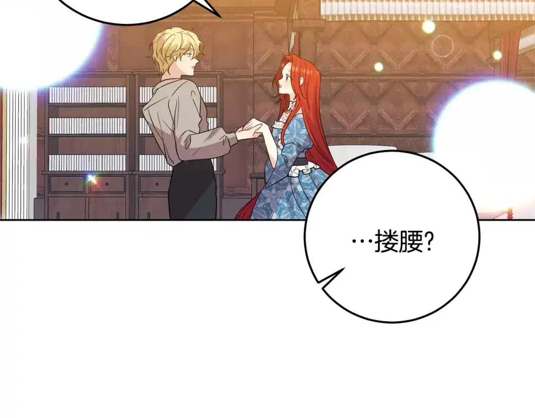 《反叛皇子的御用教师》第30话 幸福 第124页