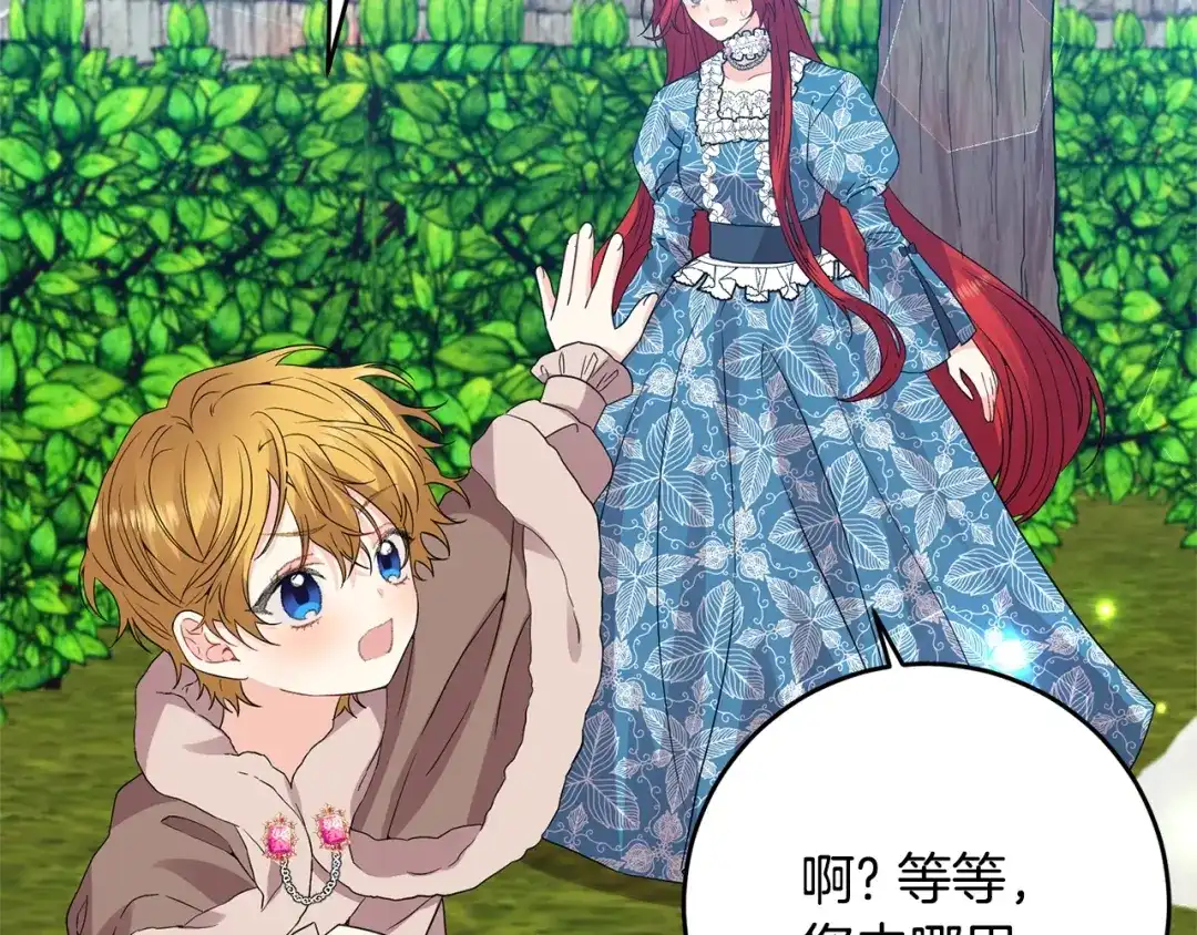《反叛皇子的御用教师》第30话 幸福 第63页
