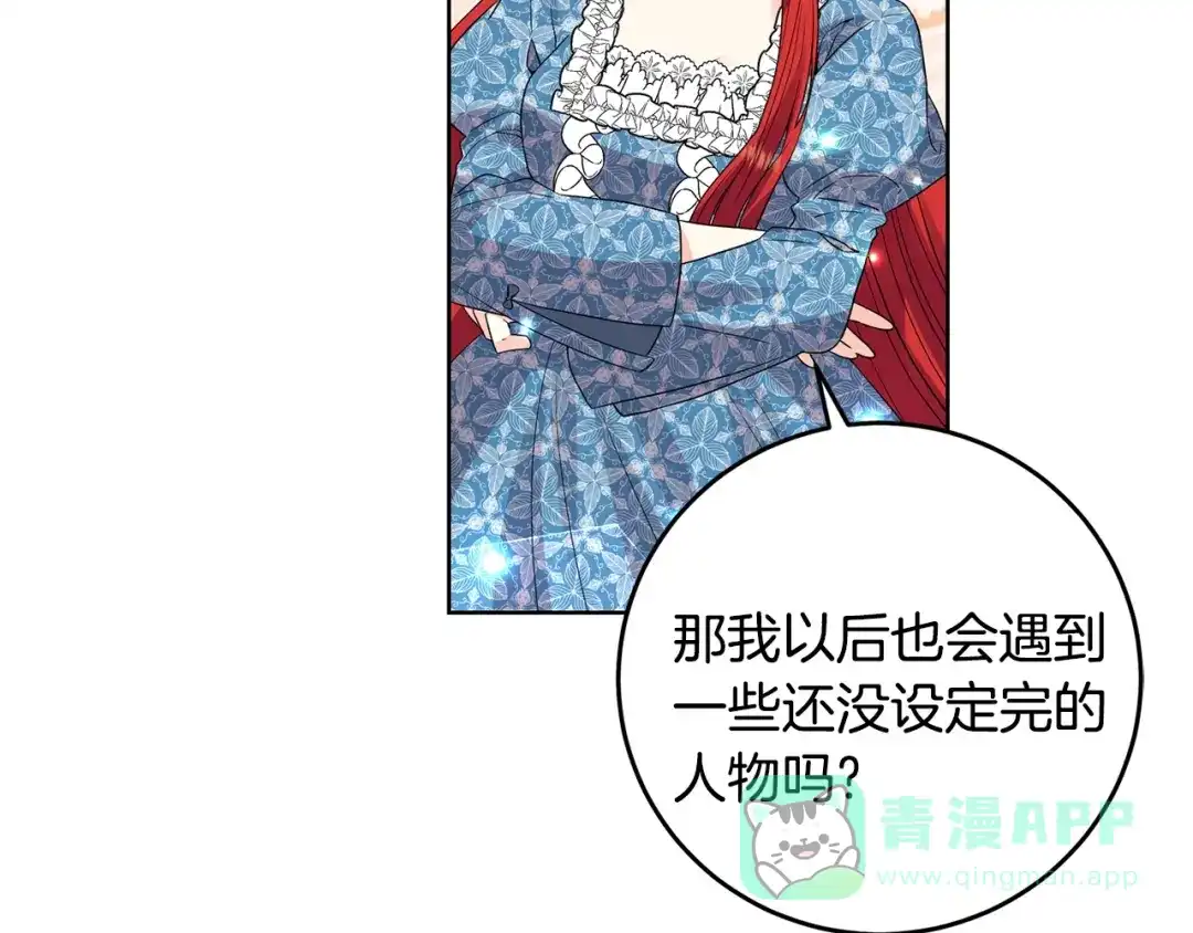 《反叛皇子的御用教师》第30话 幸福 第66页