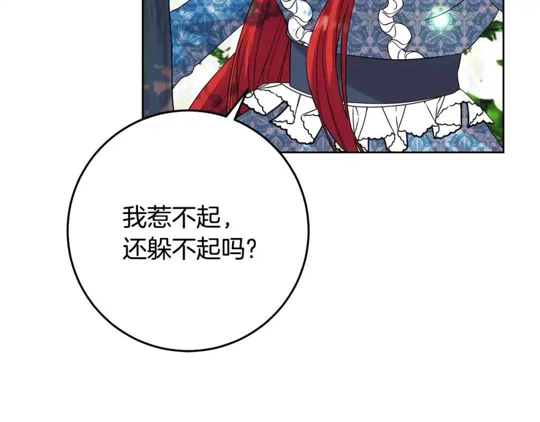 《反叛皇子的御用教师》第30话 幸福 第17页
