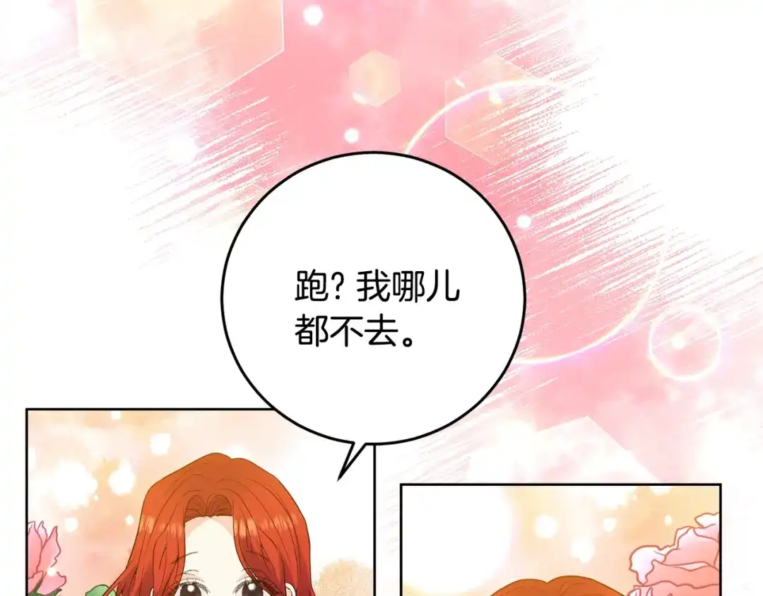《反叛皇子的御用教师》第30话 幸福 第137页