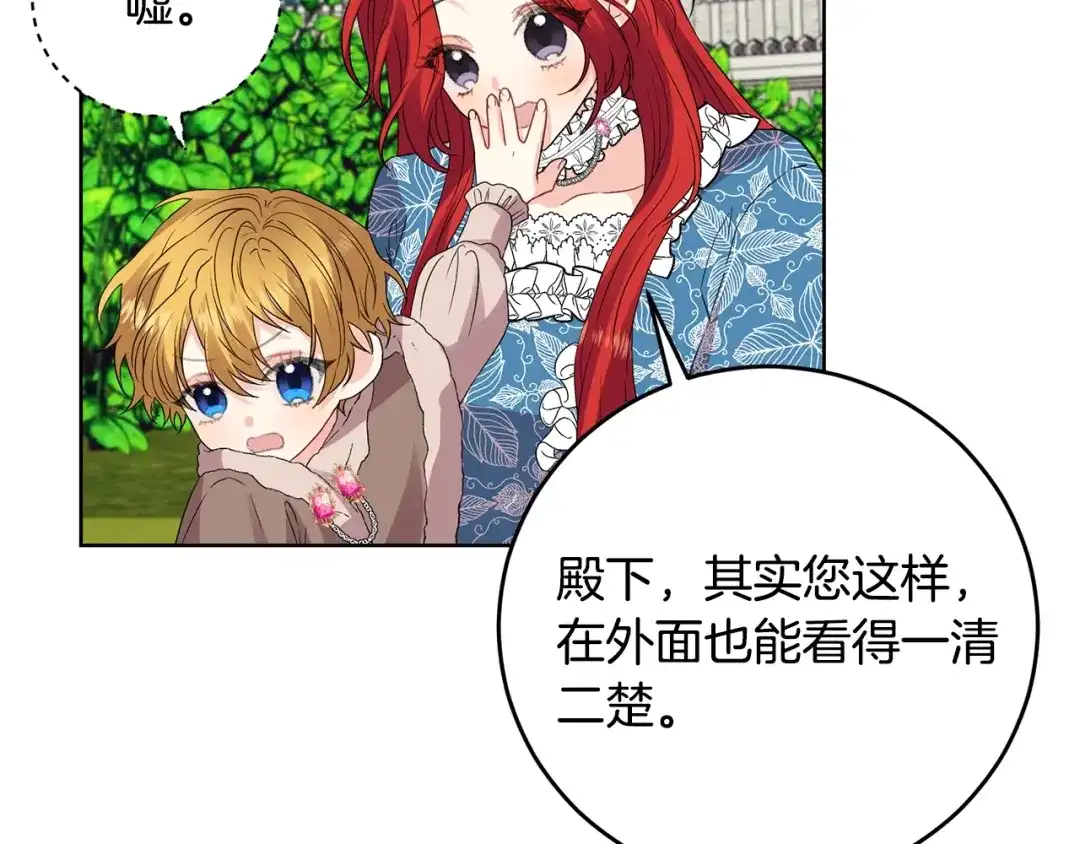 《反叛皇子的御用教师》第30话 幸福 第39页