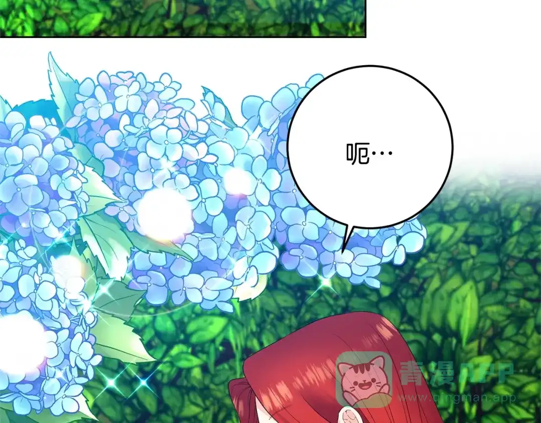 《反叛皇子的御用教师》第30话 幸福 第21页