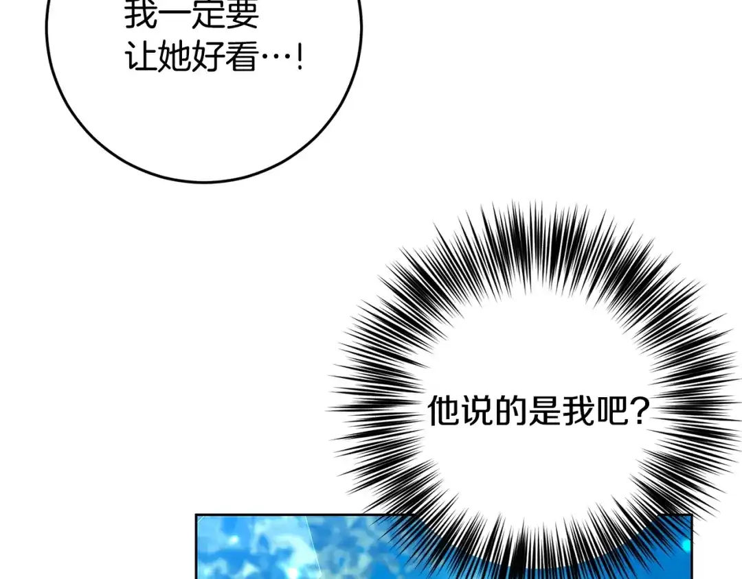 《反叛皇子的御用教师》第30话 幸福 第15页