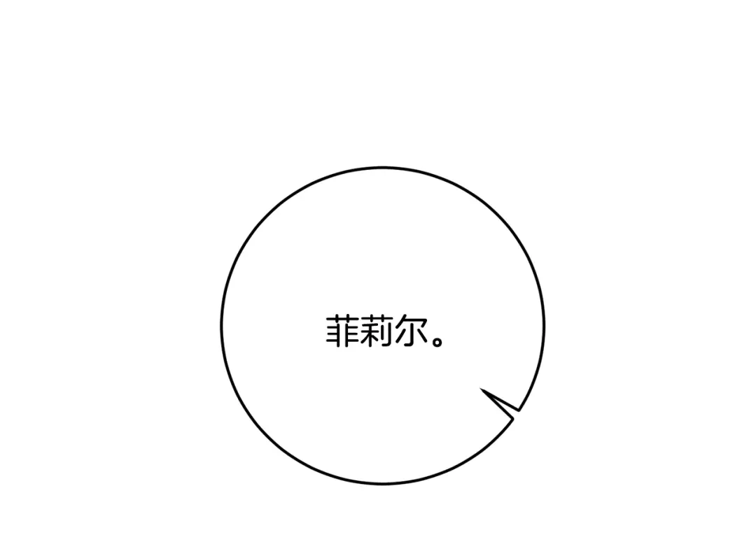 《反叛皇子的御用教师》第30话 幸福 第88页