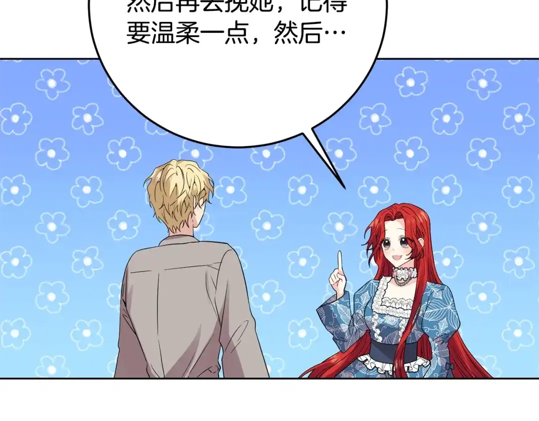 《反叛皇子的御用教师》第30话 幸福 第87页