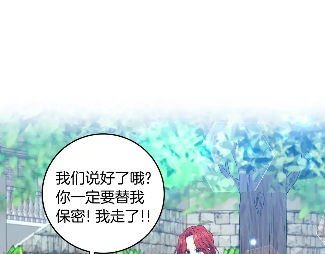 《反叛皇子的御用教师》第30话 幸福 第62页