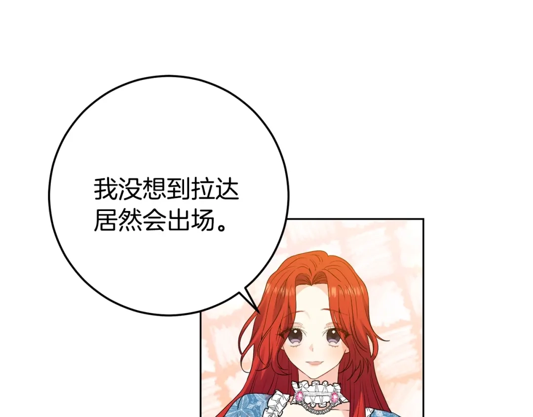 《反叛皇子的御用教师》第30话 幸福 第65页