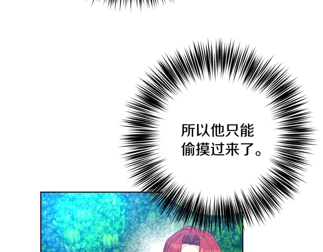 《反叛皇子的御用教师》第30话 幸福 第50页