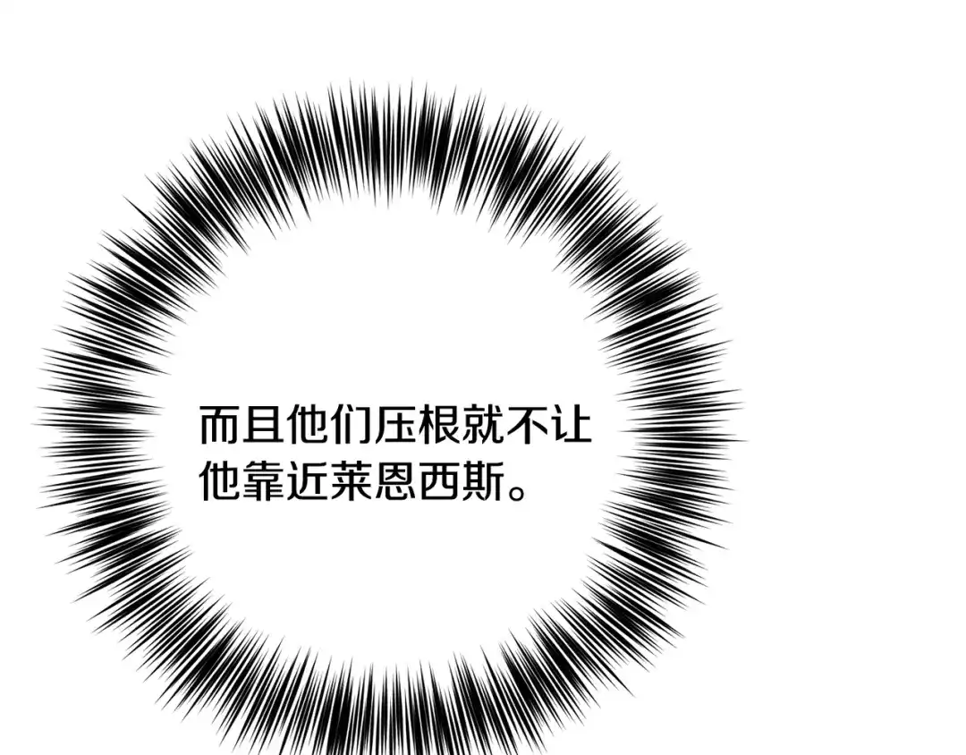 《反叛皇子的御用教师》第30话 幸福 第49页