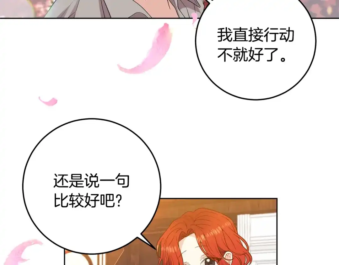 《反叛皇子的御用教师》第30话 幸福 第92页