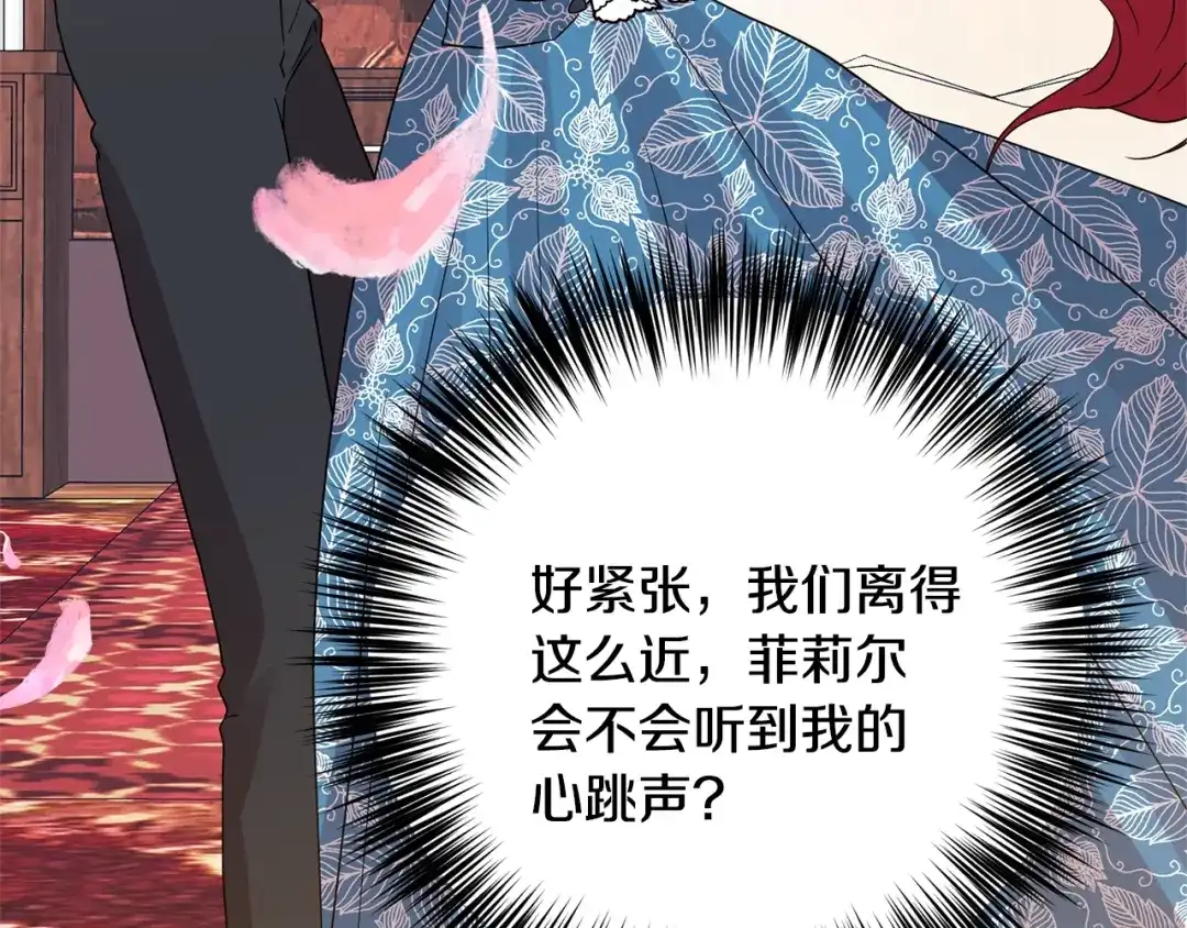 《反叛皇子的御用教师》第30话 幸福 第142页