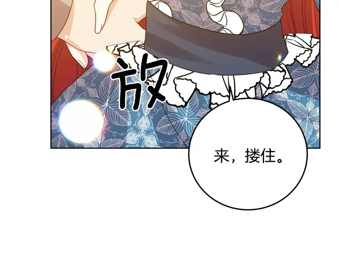 《反叛皇子的御用教师》第30话 幸福 第128页