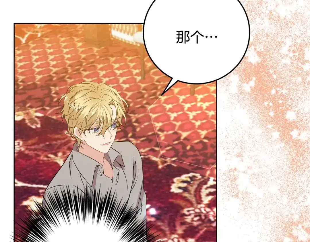 《反叛皇子的御用教师》第30话 幸福 第85页