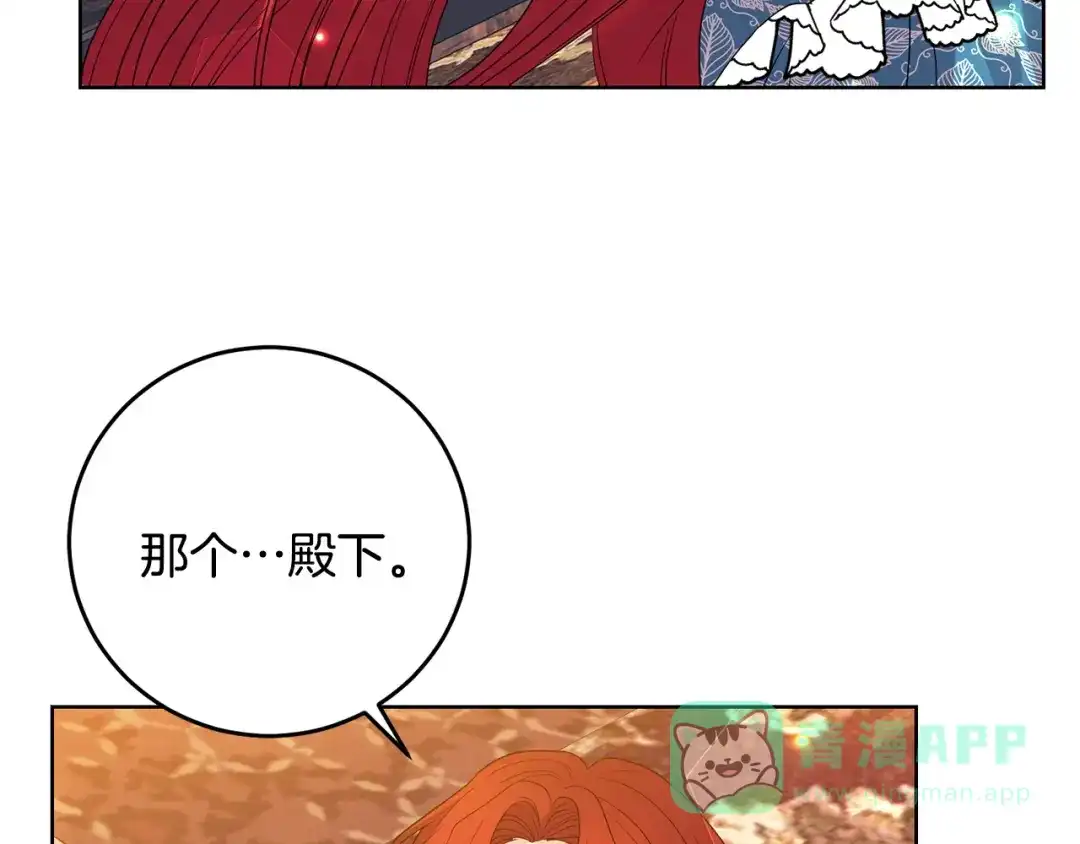 《反叛皇子的御用教师》第30话 幸福 第131页