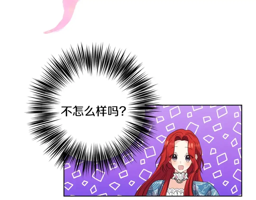 《反叛皇子的御用教师》第30话 幸福 第102页